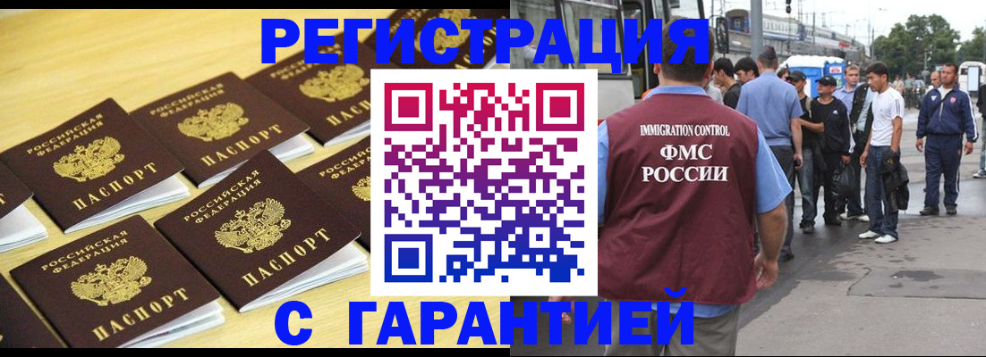 прописка для работы в Ковылкино